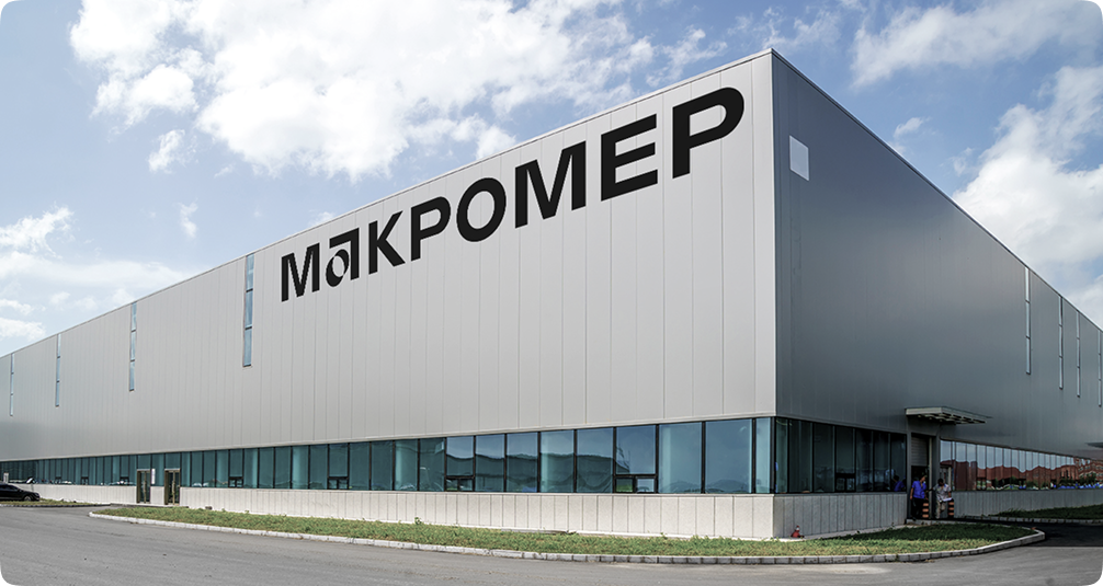 Предприятие МАКРОМЕР
